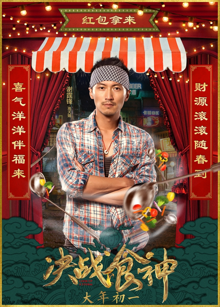 Quyết chiến thực thần